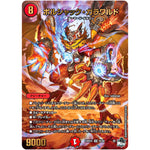 ボルシャック・ガラワルド【SR】(23RP2X S5/S8 アビス・レボリューション 第2弾 忍邪乱舞(にんじゃらんぶ)超刺激パック【DM23-RP2X】)