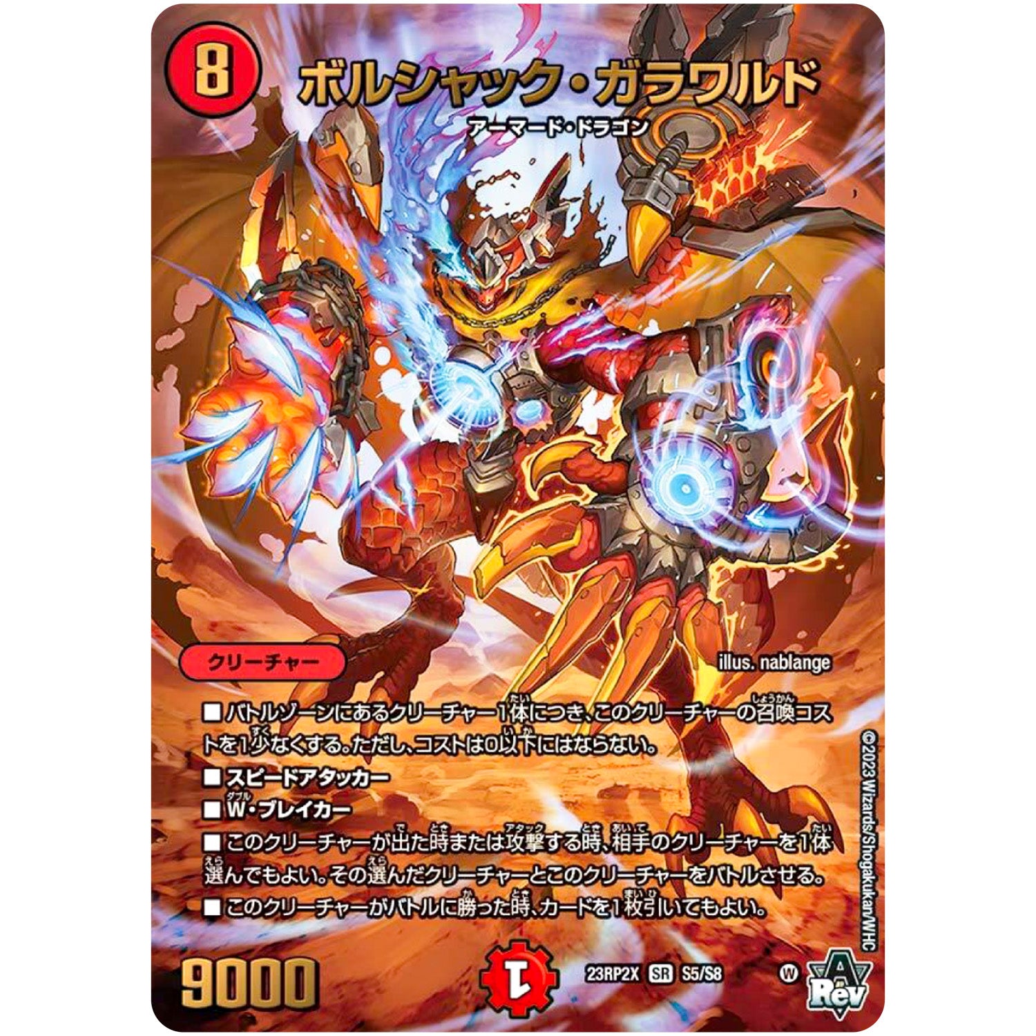 ボルシャック・ガラワルド【SR】(23RP2X S5/S8 アビス・レボリューション 第2弾 忍邪乱舞(にんじゃらんぶ)超刺激パック【DM23-RP2X】)