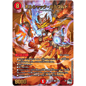 ボルシャック・ガラワルド【SR】(23RP2X S5/S8 アビス・レボリューション 第2弾 忍邪乱舞(にんじゃらんぶ)超刺激パック【DM23-RP2X】)