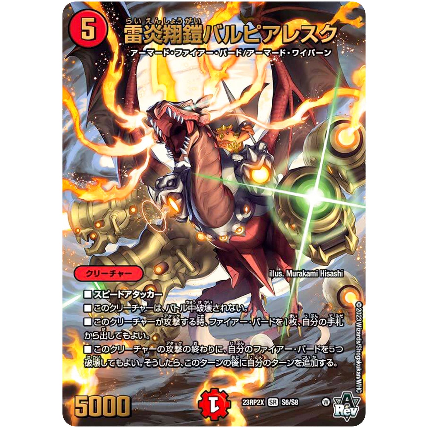 雷炎翔鎧バルピアレスク【SR】(23RP2X S6/S8 アビス・レボリューション 第2弾 忍邪乱舞(にんじゃらんぶ)超刺激パック【DM23-RP2X】)