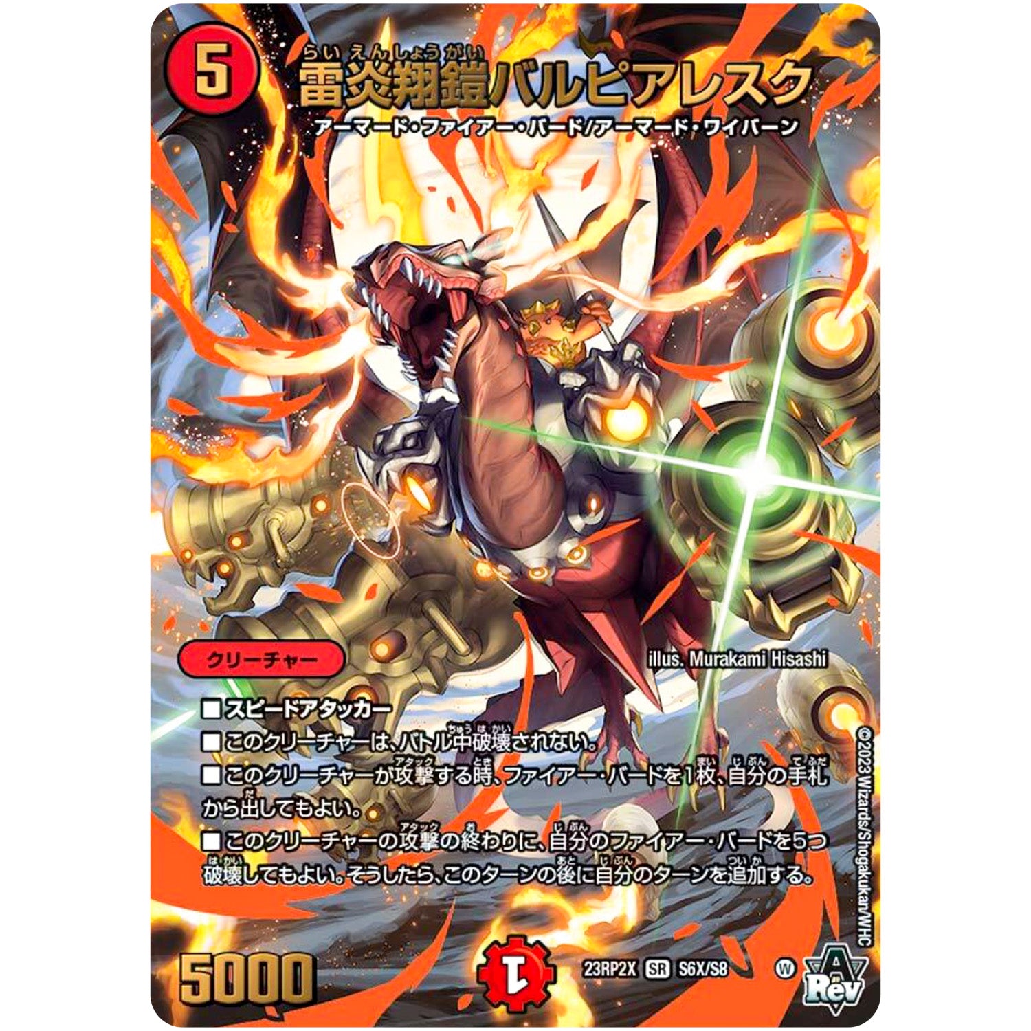 雷炎翔鎧バルピアレスク【SR】(23RP2X S6X/S8 アビス・レボリューション 第2弾 忍邪乱舞(にんじゃらんぶ)超刺激パック【DM23-RP2X】)
