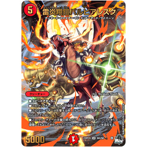 雷炎翔鎧バルピアレスク【SR】(23RP2X S6X/S8 アビス・レボリューション 第2弾 忍邪乱舞(にんじゃらんぶ)超刺激パック【DM23-RP2X】)