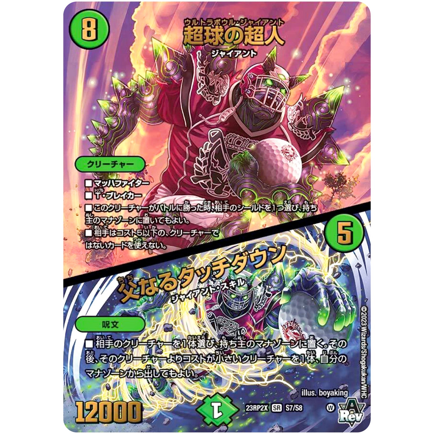 超球の超人/父なるタッチダウン【SR】(23RP2X S7/S8 アビス・レボリューション 第2弾 忍邪乱舞(にんじゃらんぶ)超刺激パック【DM23-RP2X】)