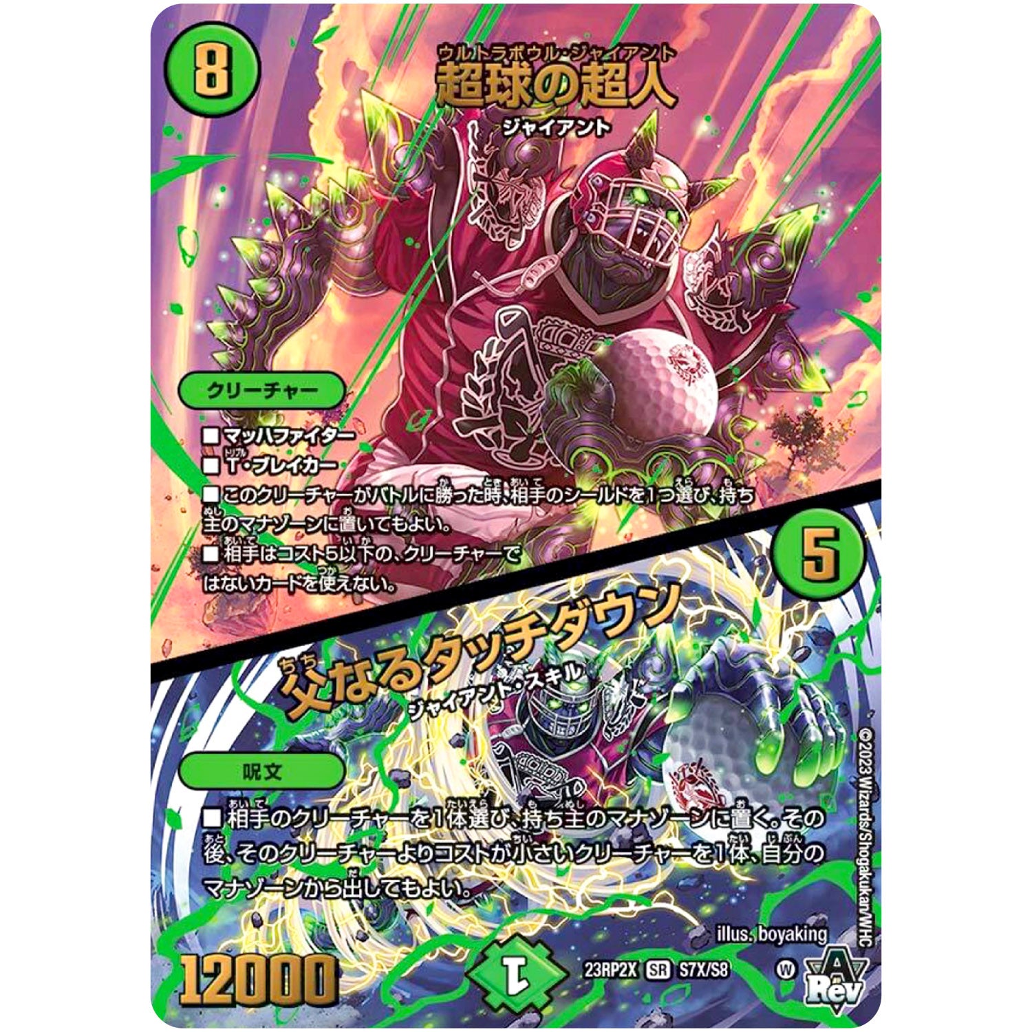 超球の超人/父なるタッチダウン【SR】(23RP2X S7X/S8 アビス・レボリューション 第2弾 忍邪乱舞(にんじゃらんぶ)超刺激パック【DM23-RP2X】)