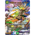 十八番龍 エターナルグリーン ParLife【SR】(23RP2X S8/S8 アビス・レボリューション 第2弾 忍邪乱舞(にんじゃらんぶ)超刺激パック【DM23-RP2X】)