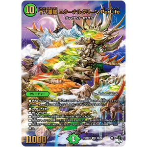 十八番龍 エターナルグリーン ParLife【SR】(23RP2X S8/S8 アビス・レボリューション 第2弾 忍邪乱舞(にんじゃらんぶ)超刺激パック【DM23-RP2X】)