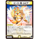 ピース・盾・ルピア【R】(23RP3 10/74 アビス・レボリューション 第3弾 魔覇革命(マッハかくめい)【DM23-RP3】)