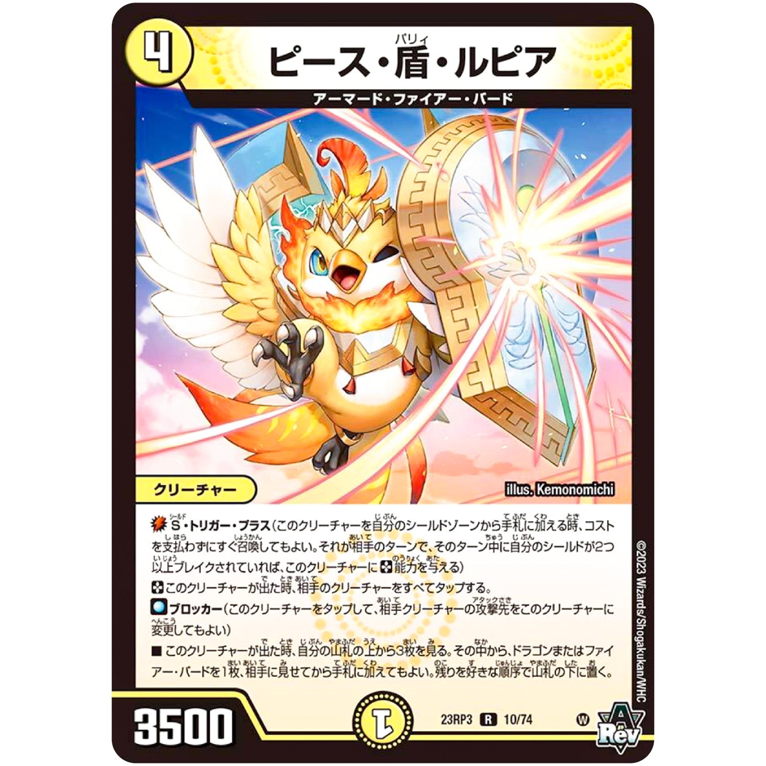 ピース・盾・ルピア【R】(23RP3 10/74 アビス・レボリューション 第3弾 魔覇革命(マッハかくめい)【DM23-RP3】)