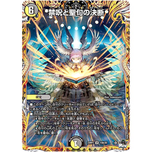 禁呪と聖句の決断【VR】(23RP3 10A/20 アビス・レボリューション 第3弾 魔覇革命(マッハかくめい)【DM23-RP3】)