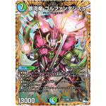 銀河竜 ゴルファンタジスタ【SR】(23RP3 10B/22 アビス・レボリューション 第3弾 魔覇革命(マッハかくめい)【DM23-RP3】)