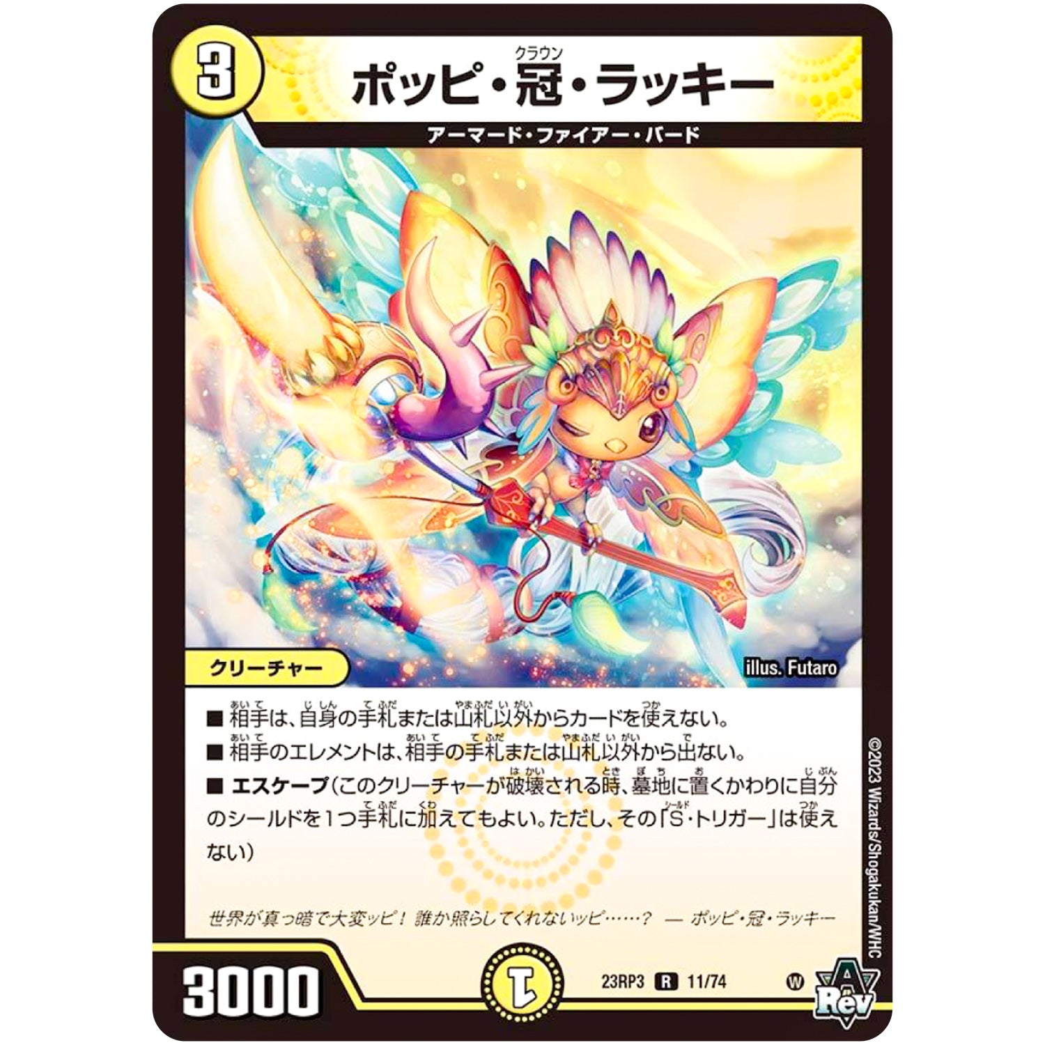 ポッピ・冠・ラッキー【R】(23RP3 11/74 アビス・レボリューション 第3弾 魔覇革命(マッハかくめい)【DM23-RP3】)