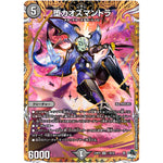 堕カオスマントラ【VR】(23RP3 11B/22 アビス・レボリューション 第3弾 魔覇革命(マッハかくめい)【DM23-RP3】)