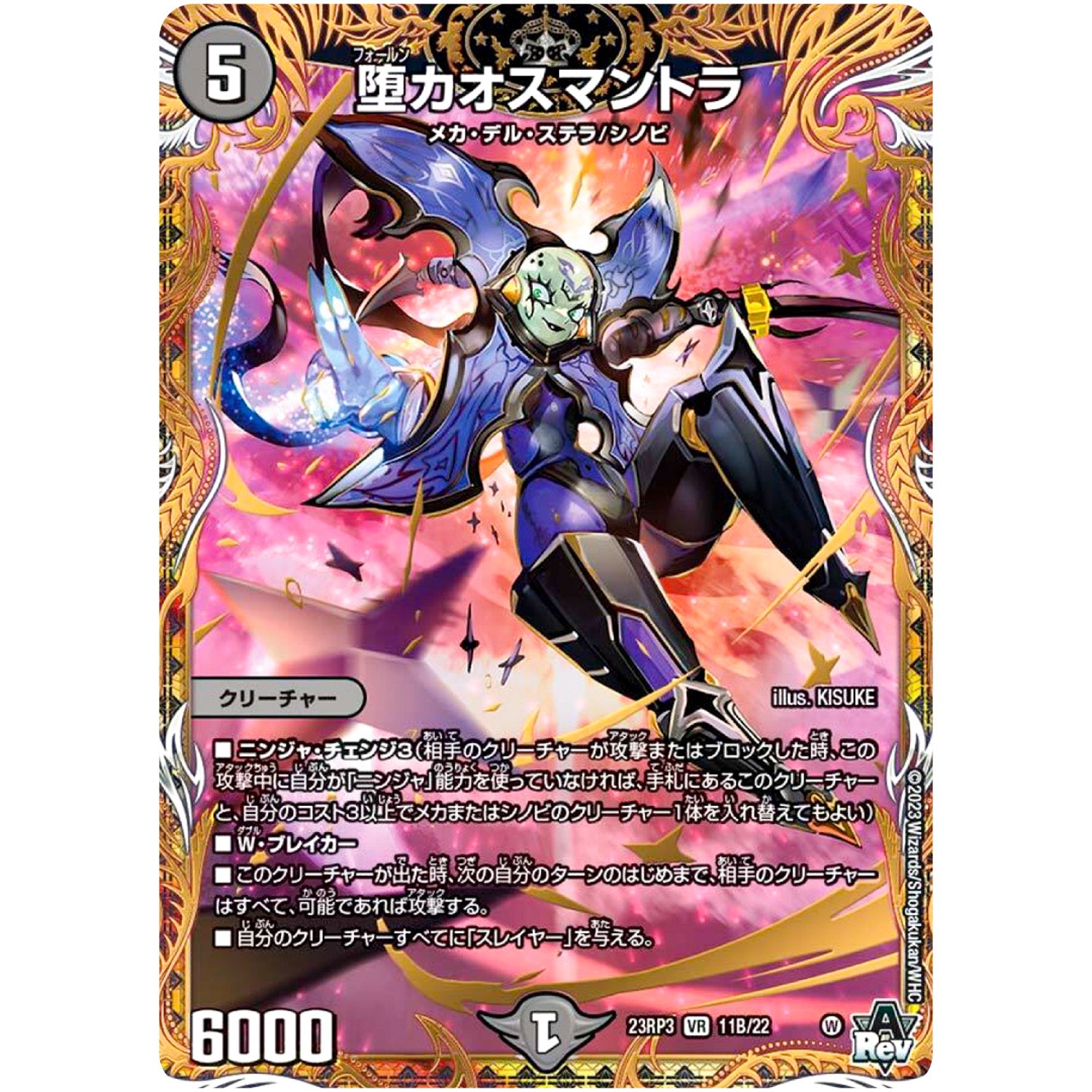 堕カオスマントラ【VR】(23RP3 11B/22 アビス・レボリューション 第3弾 魔覇革命(マッハかくめい)【DM23-RP3】)