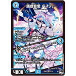 踊戯音愛 パステル/♪摩訶不思議 マジカルプリズン キンキラリン【R】(23RP3 12/74 アビス・レボリューション 第3弾 魔覇革命(マッハかくめい)【DM23-RP3】)