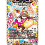 好詠音愛 クロカミ【R】(23RP3 12A/20 アビス・レボリューション 第3弾 魔覇革命(マッハかくめい)【DM23-RP3】)