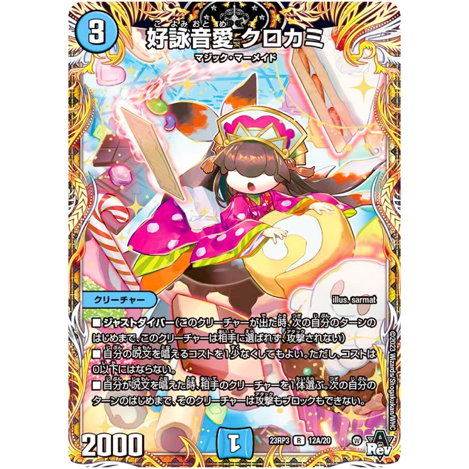 好詠音愛 クロカミ【R】(23RP3 12A/20 アビス・レボリューション 第3弾 魔覇革命(マッハかくめい)【DM23-RP3】)