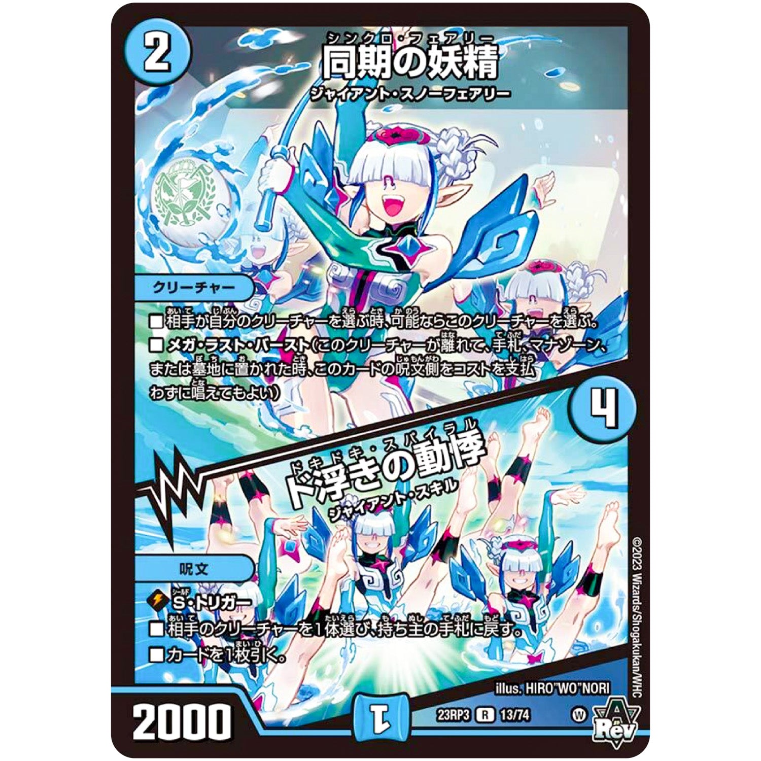 同期の妖精/ド浮きの動悸【R】(23RP3 13/74 アビス・レボリューション 第3弾 魔覇革命(マッハかくめい)【DM23-RP3】)