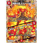 満韻炎霊 キャノンボール/♪夏草や イフリートによる 夢の跡【R】(23RP3 13A/20 アビス・レボリューション 第3弾 魔覇革命(マッハかくめい)【DM23-RP3】)