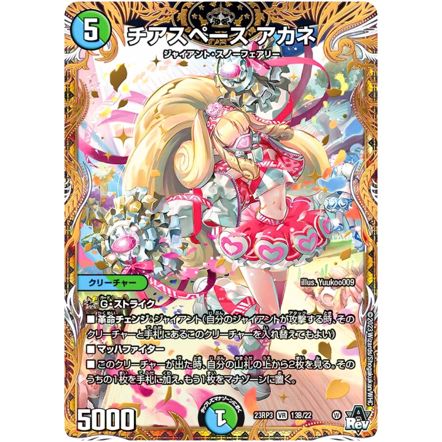 チアスペース アカネ【VR】(23RP3 13B/22 アビス・レボリューション 第3弾 魔覇革命(マッハかくめい)【DM23-RP3】)