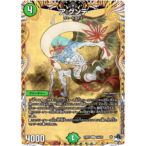 ア:グンテ【R】(23RP3 14A/20 アビス・レボリューション 第3弾 魔覇革命(マッハかくめい)【DM23-RP3】)