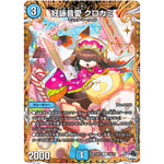 好詠音愛 クロカミ【R】(23RP3 14B/22 アビス・レボリューション 第3弾 魔覇革命(マッハかくめい)【DM23-RP3】)