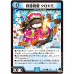 好詠音愛 クロカミ【R】(23RP3 15/74 アビス・レボリューション 第3弾 魔覇革命(マッハかくめい)【DM23-RP3】)