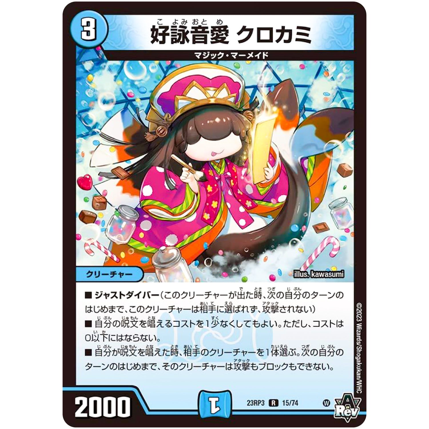 好詠音愛 クロカミ【R】(23RP3 15/74 アビス・レボリューション 第3弾 魔覇革命(マッハかくめい)【DM23-RP3】)