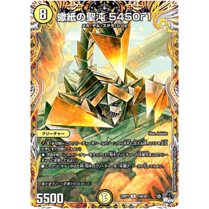 蠍紙の聖沌 5450r1【U】(23RP3 15A/20 アビス・レボリューション 第3弾 魔覇革命(マッハかくめい)【DM23-RP3】)