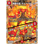 満韻炎霊 キャノンボール/♪夏草や イフリートによる 夢の跡【R】(23RP3 15B/22 アビス・レボリューション 第3弾 魔覇革命(マッハかくめい)【DM23-RP3】)