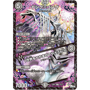 トング＝ゴング/「世界をつかませてやろうか？」【R】(23RP3 16/74 アビス・レボリューション 第3弾 魔覇革命(マッハかくめい)【DM23-RP3】)