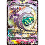 信眼!ジェンゲガーvs.シェケダン【R】(23RP3 17/74 アビス・レボリューション 第3弾 魔覇革命(マッハかくめい)【DM23-RP3】)