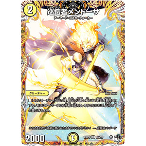 巡鎧者メンドーサ【C】(23RP3 17A/20 アビス・レボリューション 第3弾 魔覇革命(マッハかくめい)【DM23-RP3】)