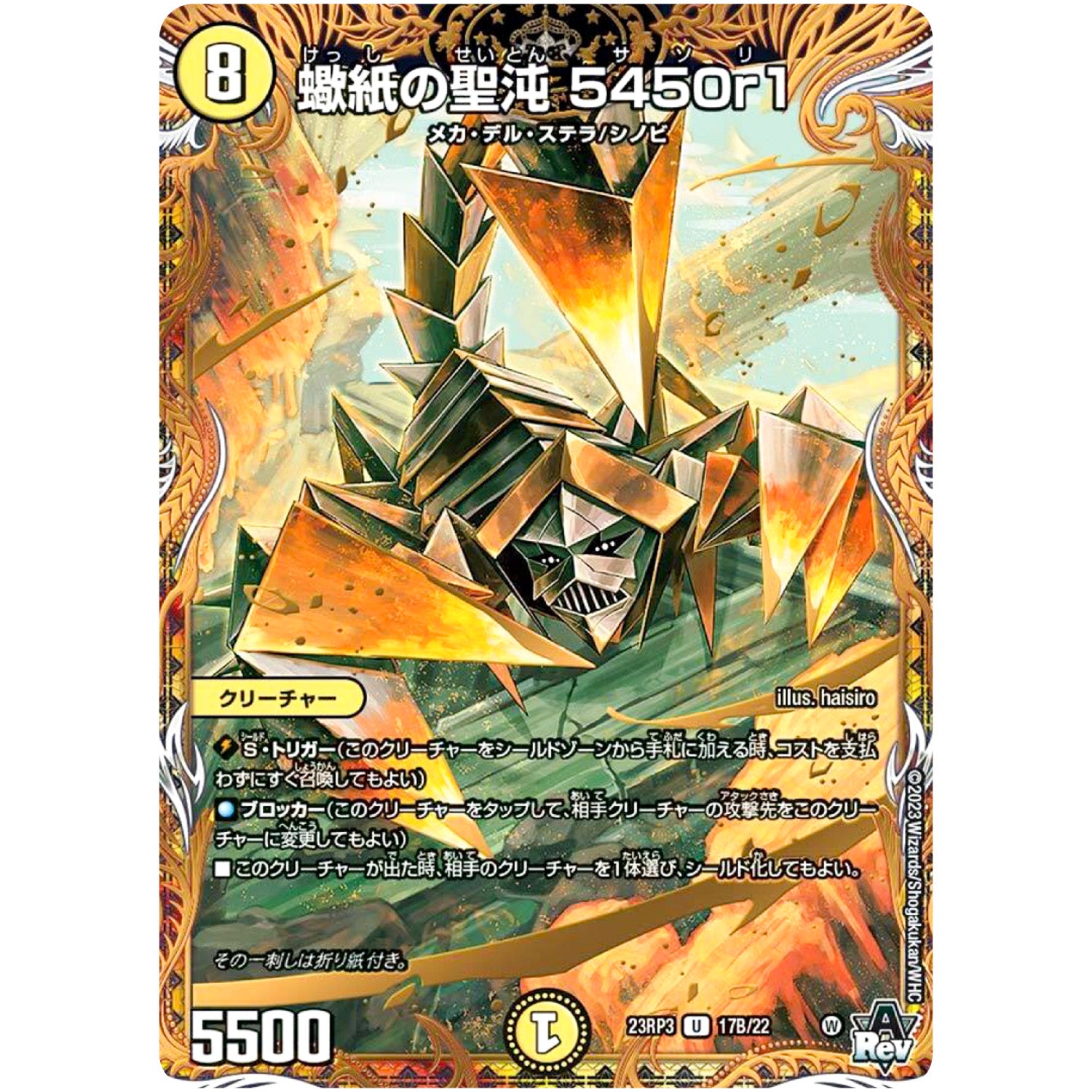 蠍紙の聖沌 5450r1【U】(23RP3 17B/22 アビス・レボリューション 第3弾 魔覇革命(マッハかくめい)【DM23-RP3】)