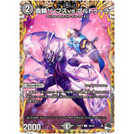 曲輪!ンプスvs.ブルトゥーラ【C】(23RP3 18A/20 アビス・レボリューション 第3弾 魔覇革命(マッハかくめい)【DM23-RP3】)