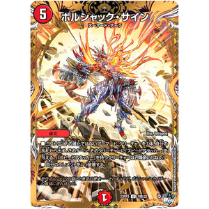 ボルシャック・サイン【U】(23RP3 18B/22 アビス・レボリューション 第3弾 魔覇革命(マッハかくめい)【DM23-RP3】)