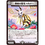 蜂紙の聖沌 h4ch1【R】(23RP3 19/74 アビス・レボリューション 第3弾 魔覇革命(マッハかくめい)【DM23-RP3】)