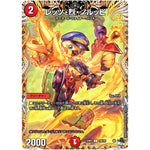 レッツ・烈・ノルッピ【C】(23RP3 19A/20 アビス・レボリューション 第3弾 魔覇革命(マッハかくめい)【DM23-RP3】)