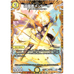 巡鎧者メンドーサ【C】(23RP3 19B/22 アビス・レボリューション 第3弾 魔覇革命(マッハかくめい)【DM23-RP3】)