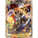 ボルシャック・アークゼオスNEX【SR】(23RP3 1A/20 アビス・レボリューション 第3弾 魔覇革命(マッハかくめい)【DM23-RP3】)