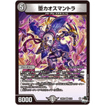 堕カオスマントラ【VR】(23RP3 2/74 アビス・レボリューション 第3弾 魔覇革命(マッハかくめい)【DM23-RP3】)