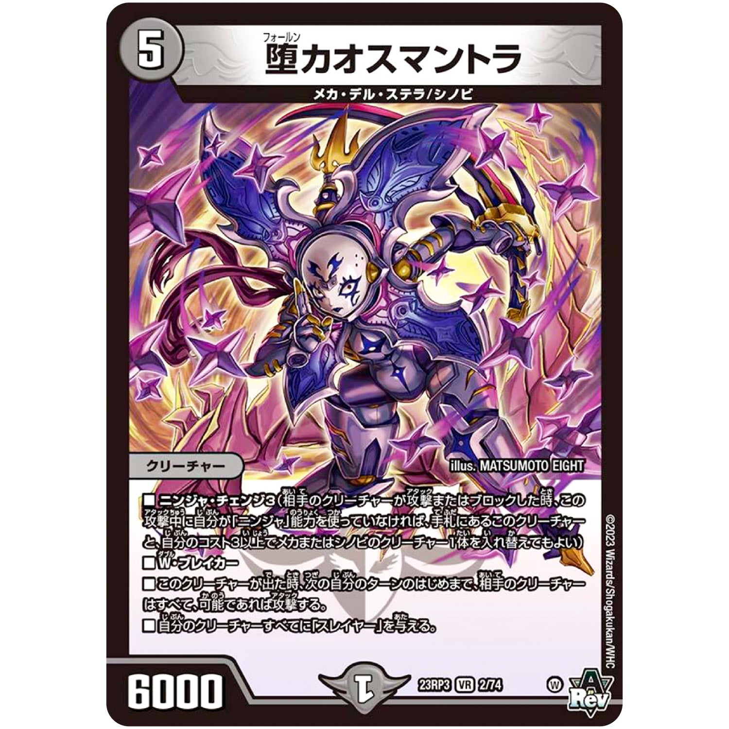 堕カオスマントラ【VR】(23RP3 2/74 アビス・レボリューション 第3弾 魔覇革命(マッハかくめい)【DM23-RP3】)