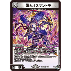 堕カオスマントラ【VR】(23RP3 2/74 アビス・レボリューション 第3弾 魔覇革命(マッハかくめい)【DM23-RP3】)