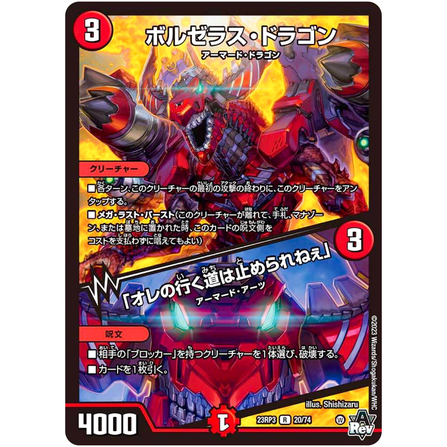 ボルゼラス・ドラゴン/「オレの行く道は止められねぇ」【R】(23RP3 20/74 アビス・レボリューション 第3弾 魔覇革命(マッハかくめい)【DM23-RP3】)