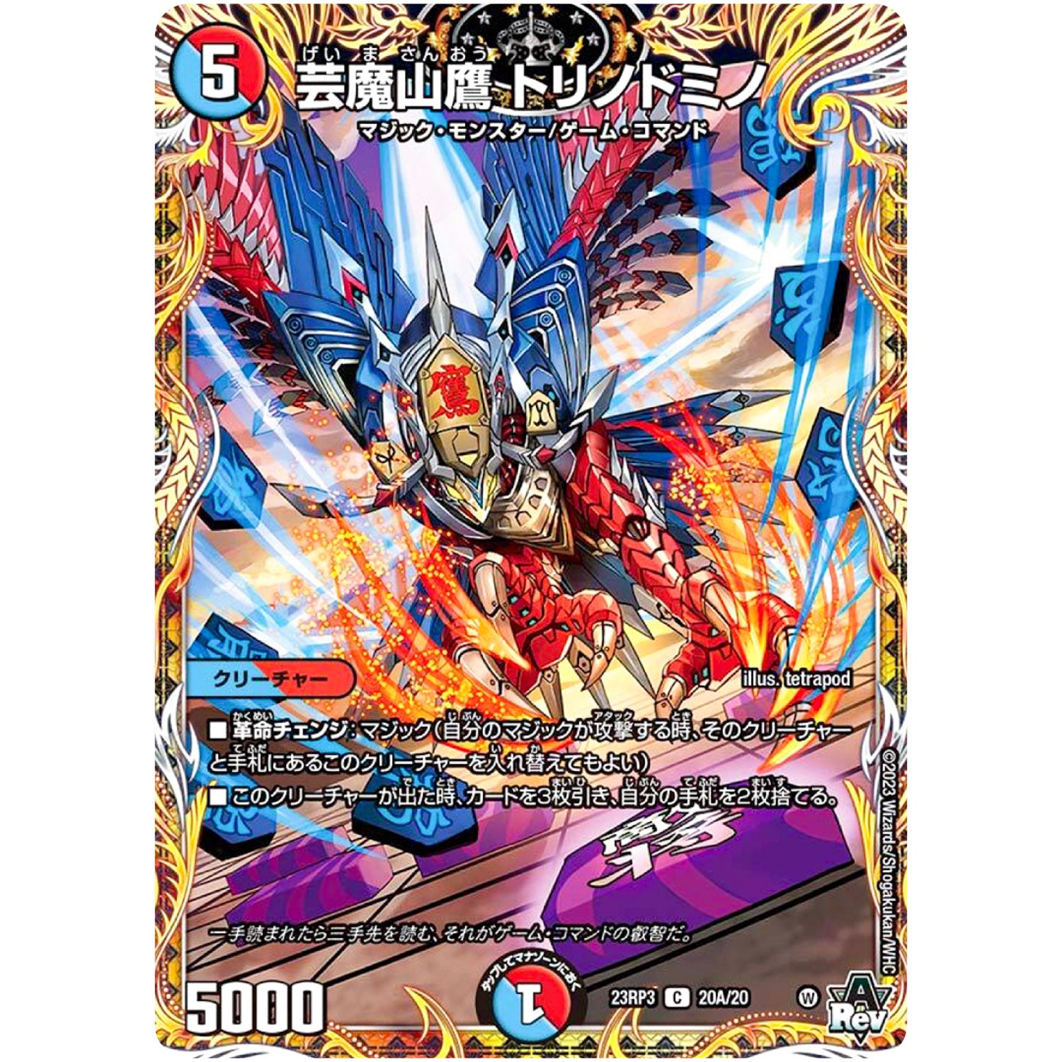 芸魔山鷹 トリノドミノ【C】(23RP3 20A/20 アビス・レボリューション 第3弾 魔覇革命(マッハかくめい)【DM23-RP3】)
