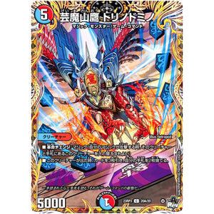 芸魔山鷹 トリノドミノ【C】(23RP3 20A/20 アビス・レボリューション 第3弾 魔覇革命(マッハかくめい)【DM23-RP3】)