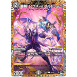 曲輪!ンプスvs.ブルトゥーラ【C】(23RP3 20B/22 アビス・レボリューション 第3弾 魔覇革命(マッハかくめい)【DM23-RP3】)