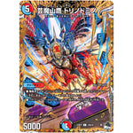 芸魔山鷹 トリノドミノ【C】(23RP3 22B/22 アビス・レボリューション 第3弾 魔覇革命(マッハかくめい)【DM23-RP3】)