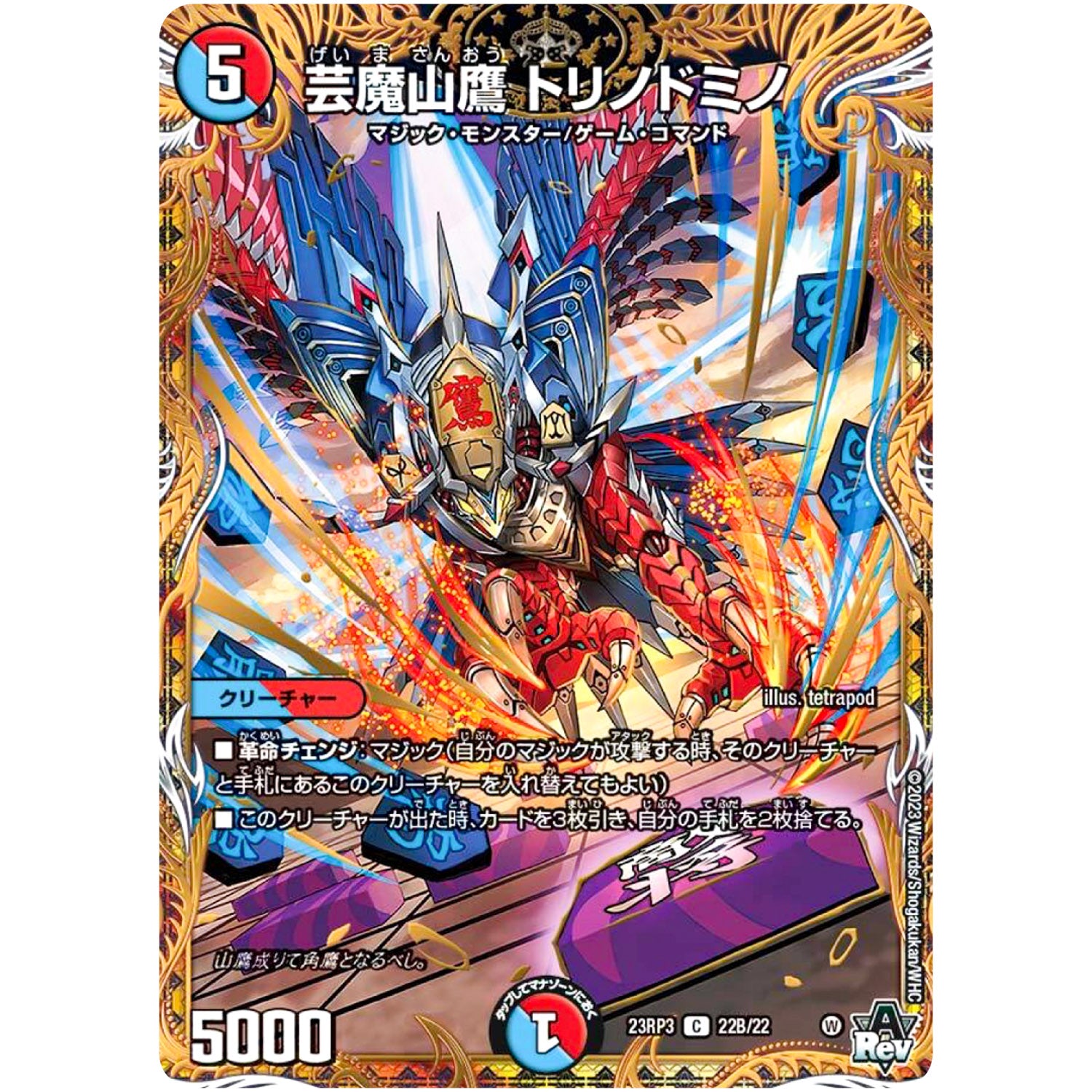 芸魔山鷹 トリノドミノ【C】(23RP3 22B/22 アビス・レボリューション 第3弾 魔覇革命(マッハかくめい)【DM23-RP3】)