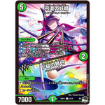 弓道の妖精/ド級の弩弓【R】(23RP3 23/74 アビス・レボリューション 第3弾 魔覇革命(マッハかくめい)【DM23-RP3】)
