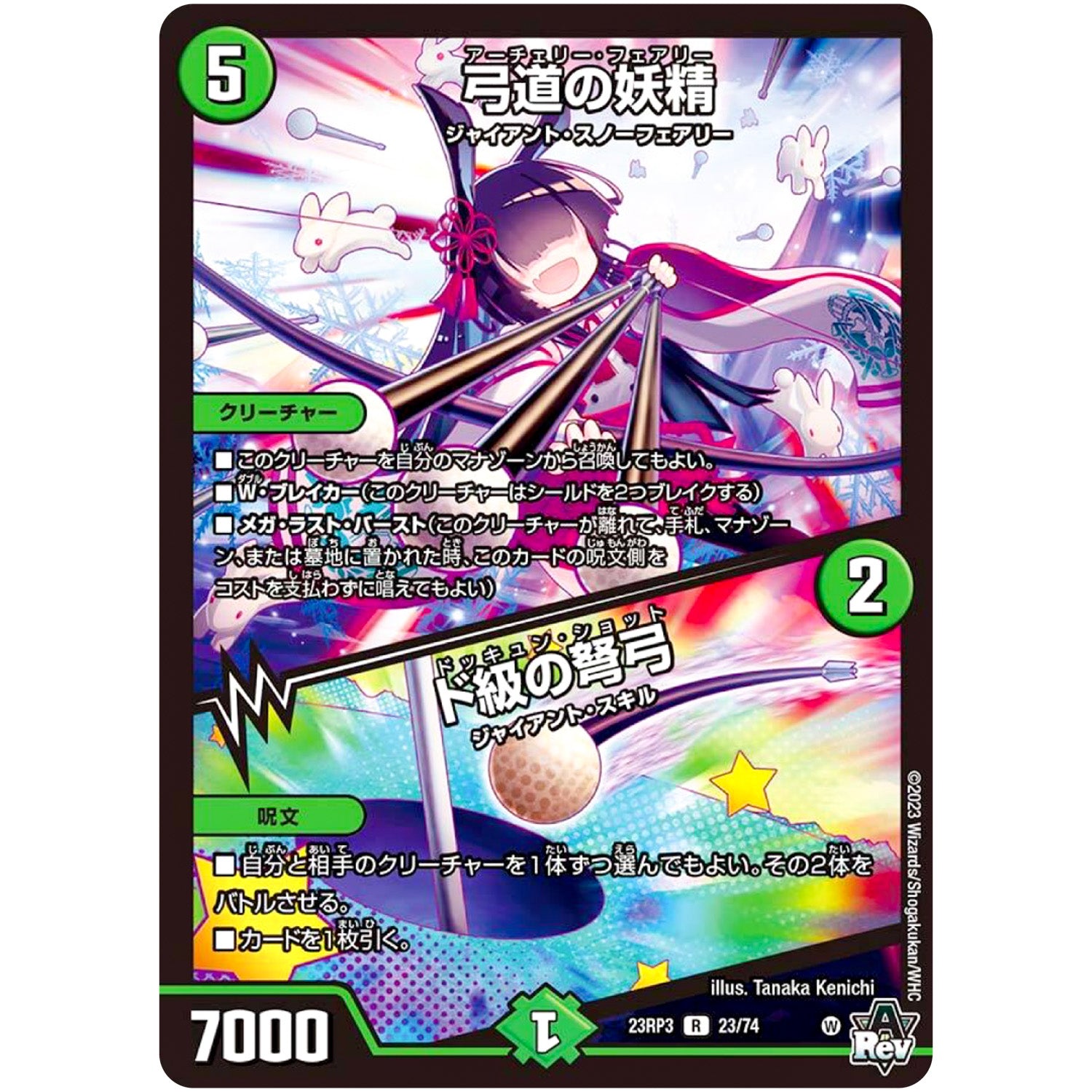 弓道の妖精/ド級の弩弓【R】(23RP3 23/74 アビス・レボリューション 第3弾 魔覇革命(マッハかくめい)【DM23-RP3】)